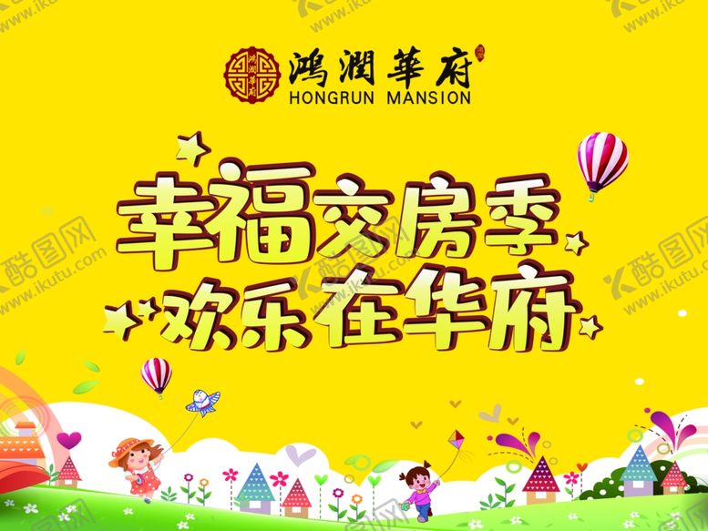 编号：14681107091925077244【酷图网】源文件下载-幸福交房