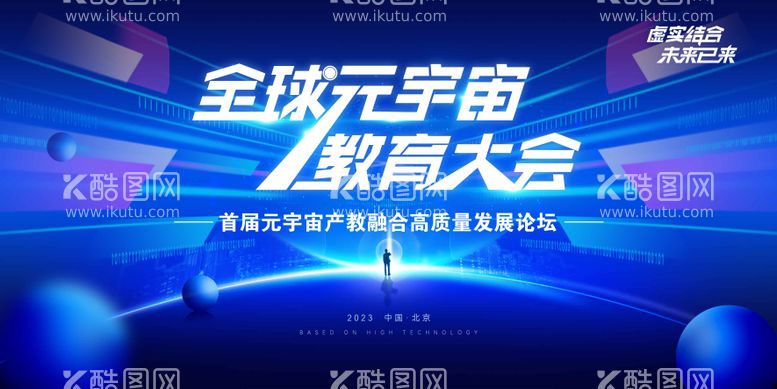 编号：66586311250138089832【酷图网】源文件下载-元宇宙科技大会活动展板