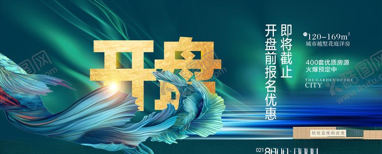 编号：40807210101616346179【酷图网】源文件下载-开盘