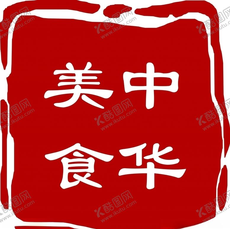 编号：77049107130204562680【酷图网】源文件下载-中华美食标志-04