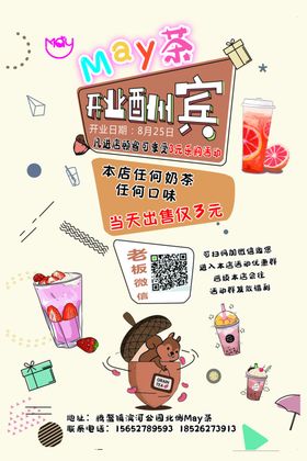 奶茶宣传单