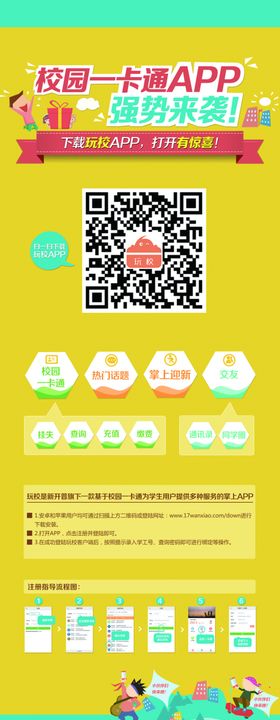 校园活动海报