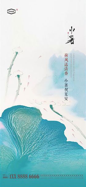 小暑海报展架画面