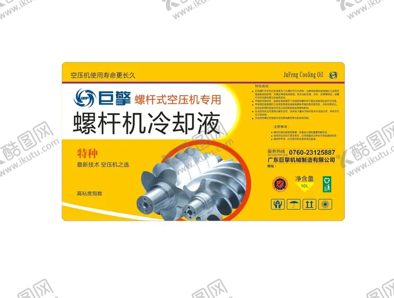 编号：97600401170313416946【酷图网】源文件下载-润滑油标签