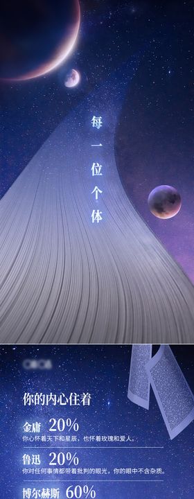 星空阅读书籍海报H5