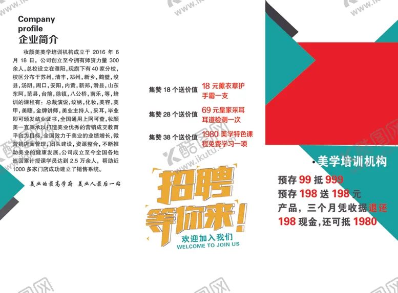编号：44933204160520559108【酷图网】源文件下载-招聘