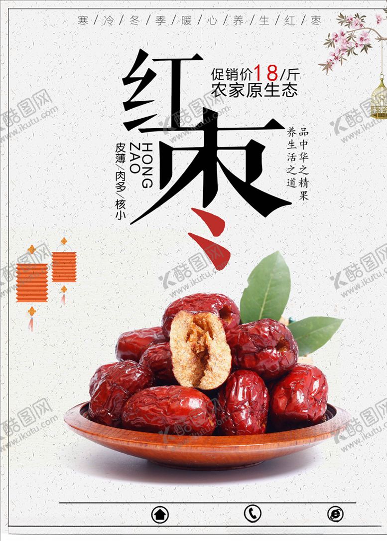 编号：91336109231045043981【酷图网】源文件下载-红枣图片