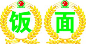 麦穗沙县logo餐饮玻璃门