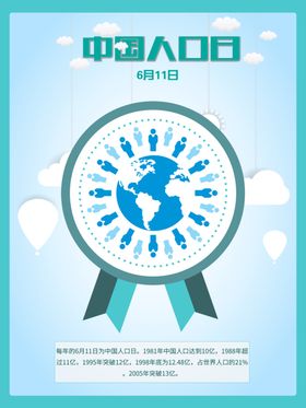   中国人口日 