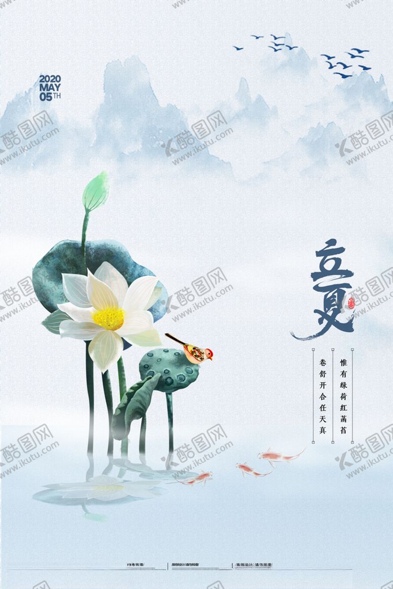 编号：35044510230655429136【酷图网】源文件下载-立夏