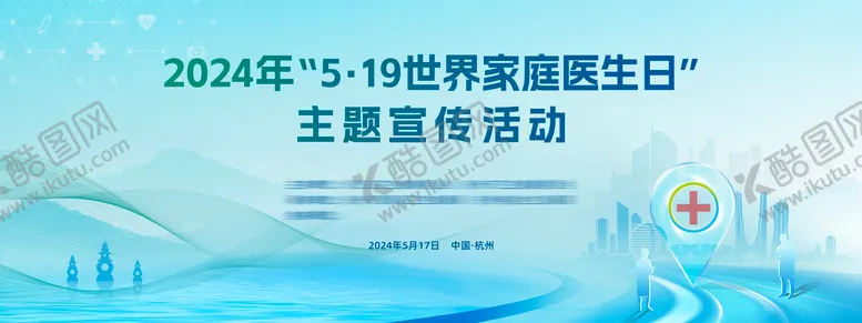 编号：13809112020627172411【酷图网】源文件下载-家庭医生日活动背景板