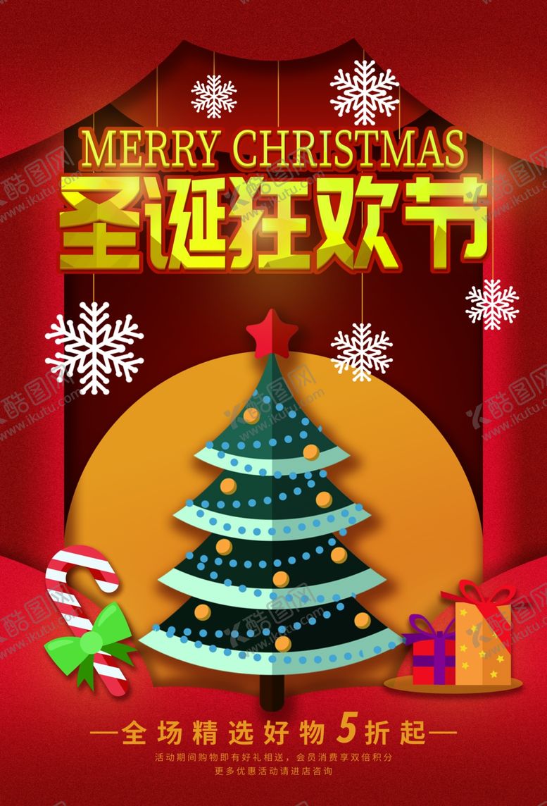 编号：33756505150115583780【酷图网】源文件下载-圣诞节节日促销活动宣传海报素材