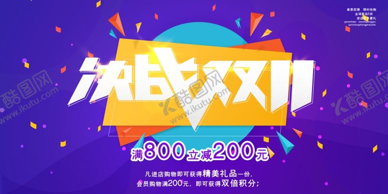 编号：64572809200637034864【酷图网】源文件下载-疯狂双十一