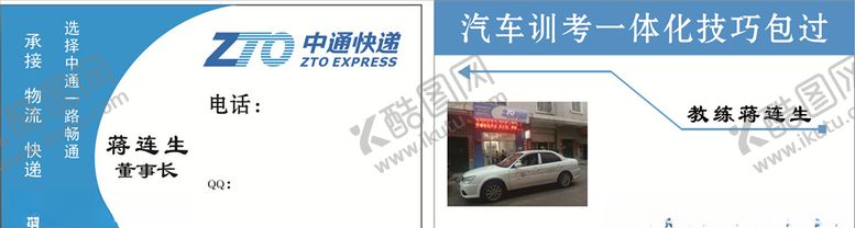 编号：75997307050456022576【酷图网】源文件下载-中通名片