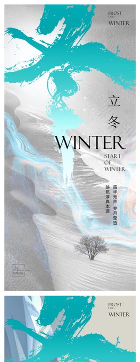 立冬节气海报地产系列创意质感