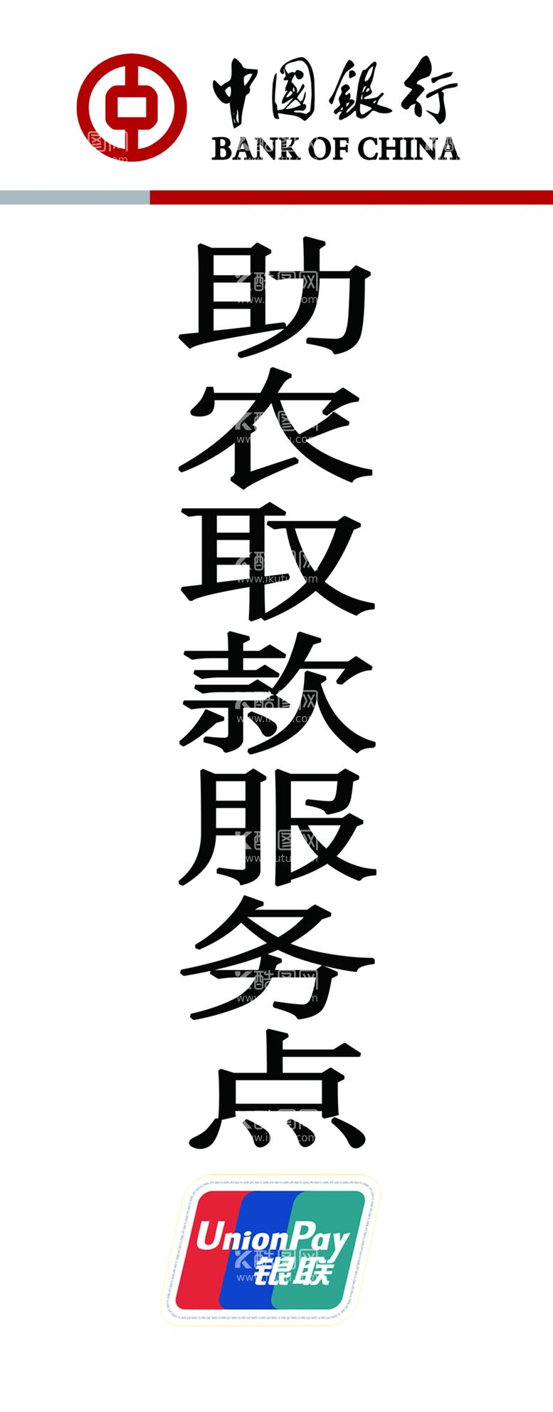 编号：28690403210951008432【酷图网】源文件下载-助农取款服务点