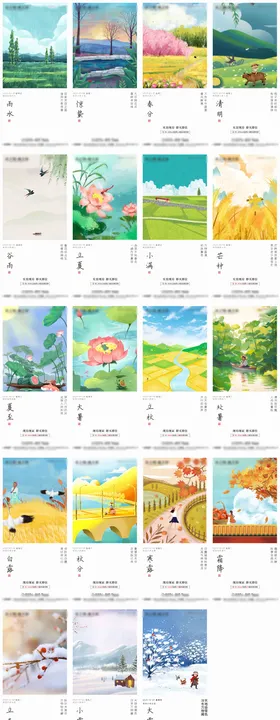 二十四节气系列海报