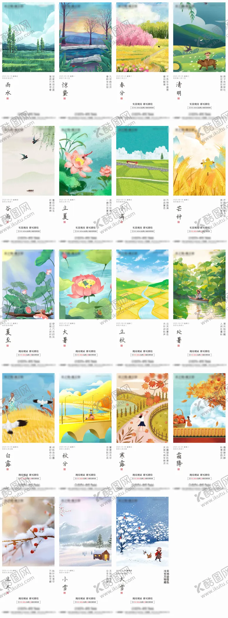 编号：22023509021408056869【酷图网】源文件下载-二十四节气系列海报