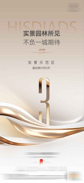 地产倒计时