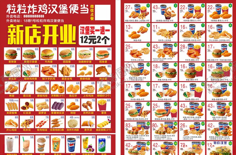 编号：41613407131337333974【酷图网】源文件下载-新店开业