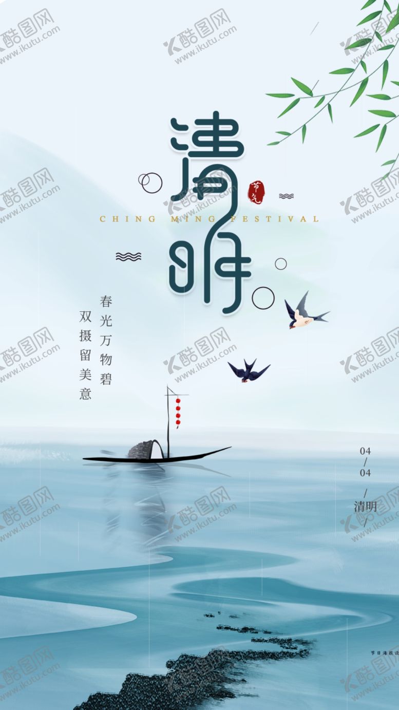 编号：29135209291341224854【酷图网】源文件下载-清明