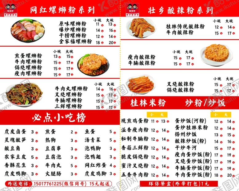 编号：74129001210804538828【酷图网】源文件下载-网红螺蛳粉