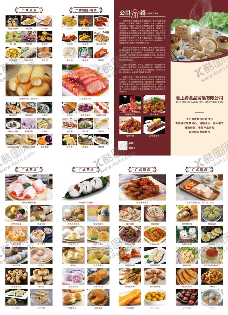 编号：30393904142036449866【酷图网】源文件下载-菜单四折页
