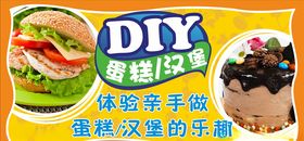 diy蛋糕汉堡