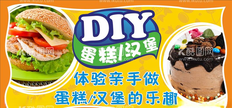 编号：43116503182211276294【酷图网】源文件下载-diy蛋糕汉堡