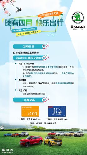 春季出行汽车海报