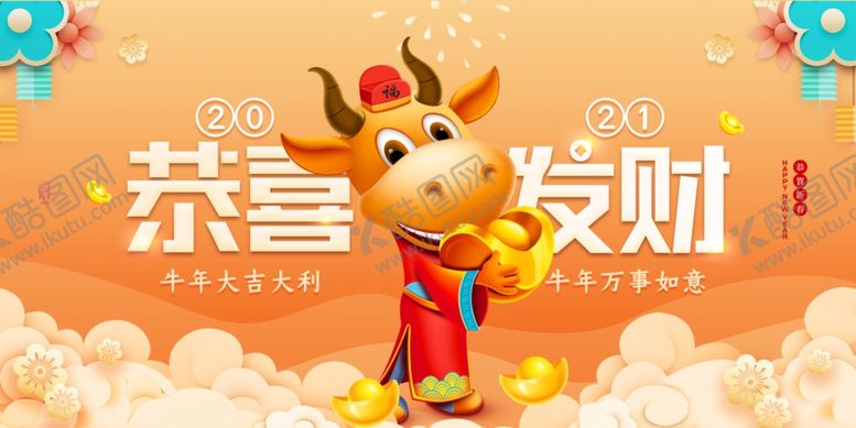 编号：56471109220337067799【酷图网】源文件下载-新年展板