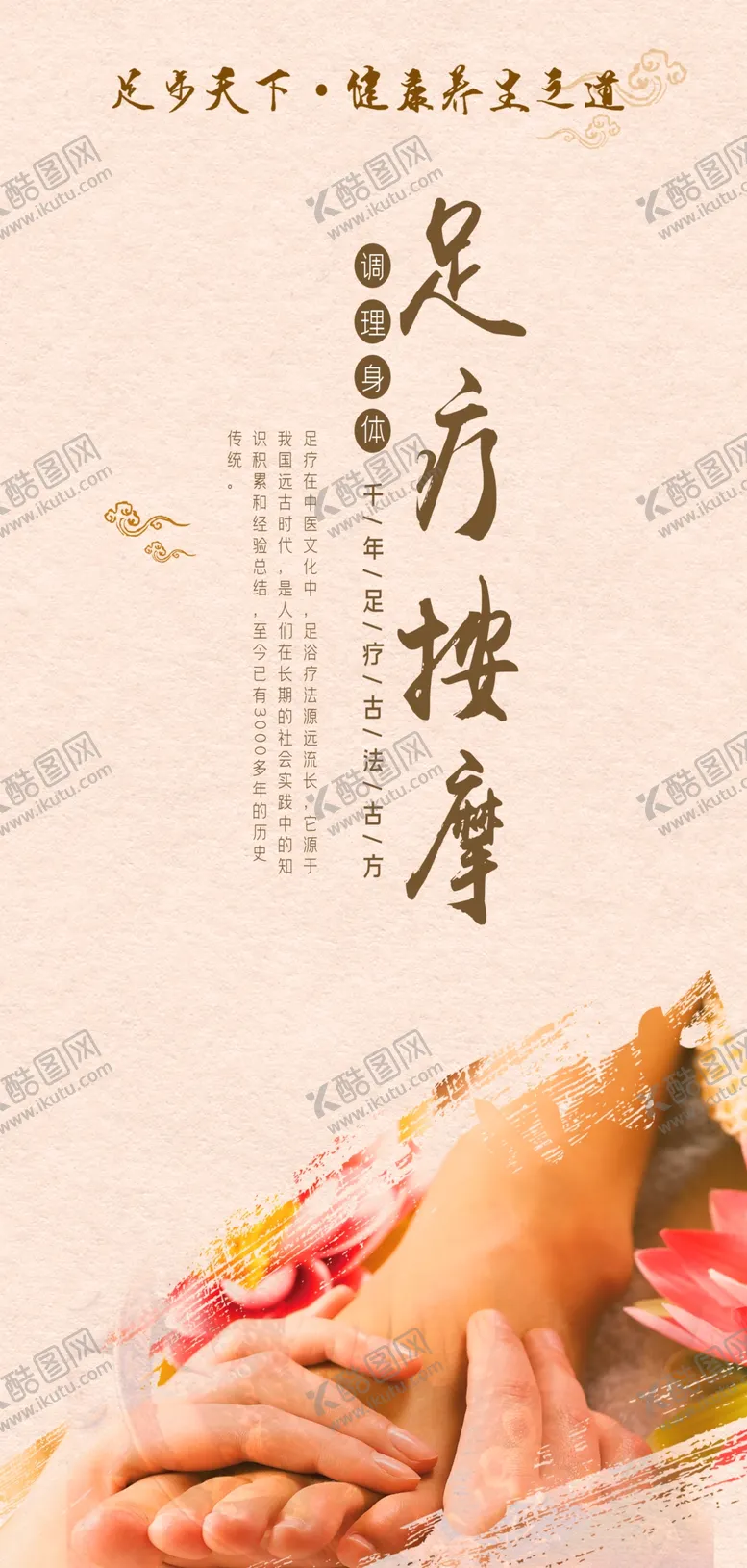 编号：74807709271136045103【酷图网】源文件下载-足疗按摩