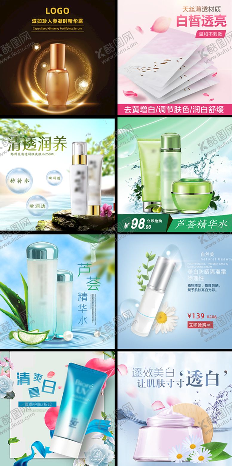 编号：21908510060404120127【酷图网】源文件下载-护肤品主图