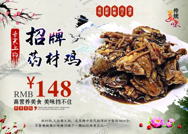 编号：51032404161307468773【酷图网】源文件下载-药材鸡