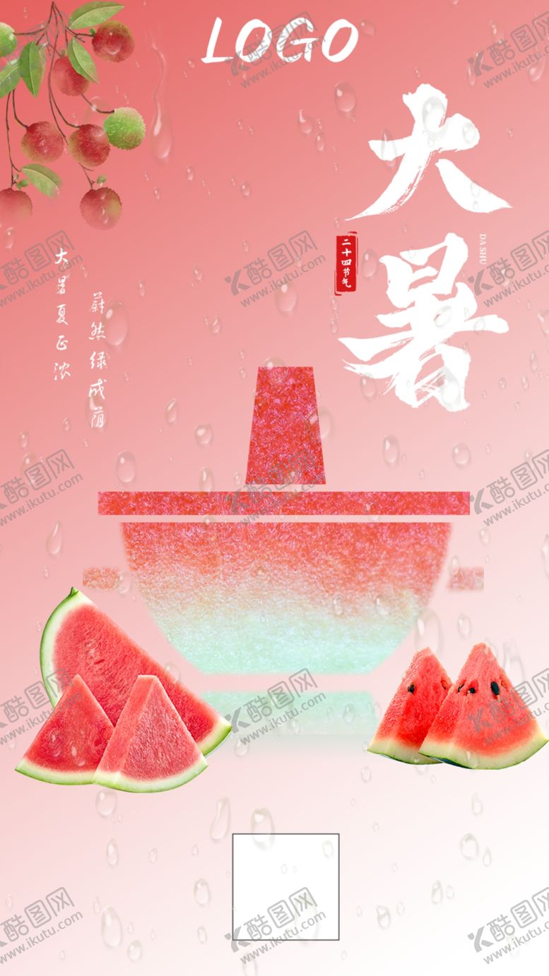编号：90878802181621085558【酷图网】源文件下载-大暑餐饮海报