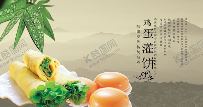编号：67760210032207065458【酷图网】源文件下载-鸡蛋灌饼