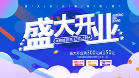 盛大开业设计促销张广告