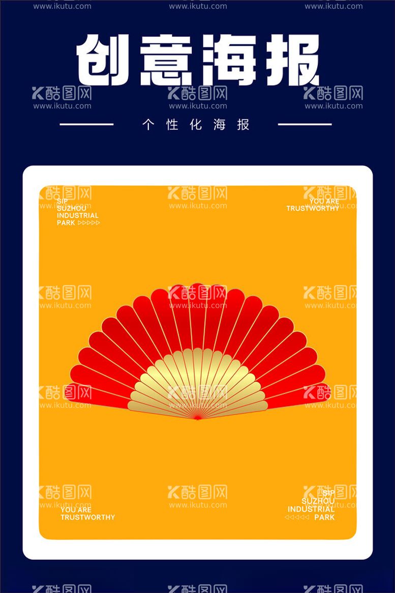 编号：40407212192112078984【酷图网】源文件下载-创意扇子