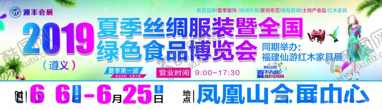 编号：35547010170557336208【酷图网】源文件下载-展销会