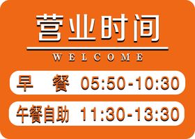 营业时间