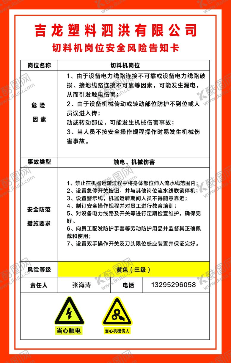 编号：21389409281021105160【酷图网】源文件下载-切料机岗位