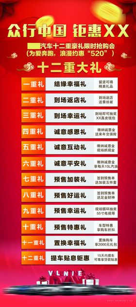 十二重礼