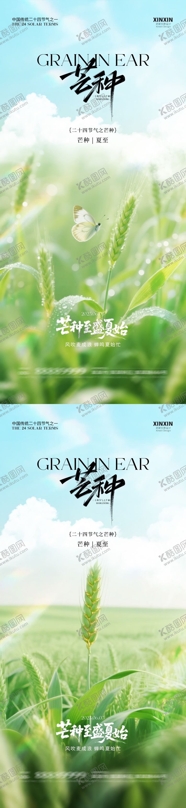 编号：23341906151655112244【酷图网】源文件下载-地产芒种夏至节气海报