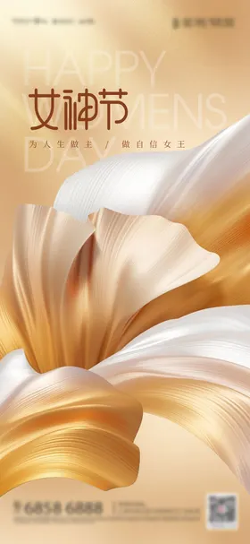 女神节海报