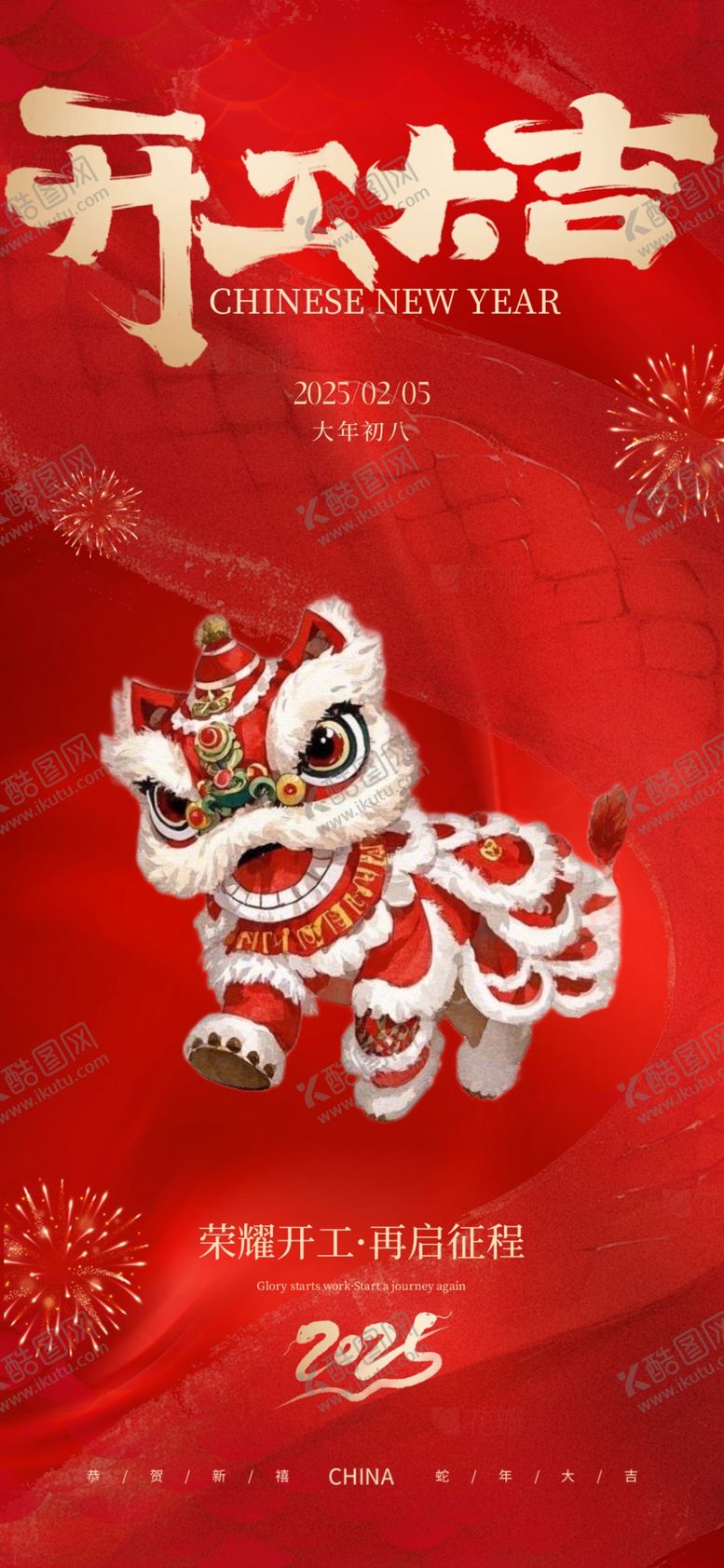 编号：97402901042221449903【酷图网】源文件下载-开工大吉