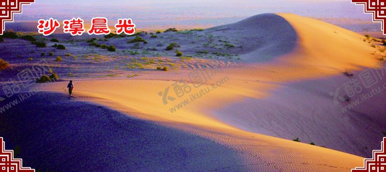 编号：38921209170446519692【酷图网】源文件下载-沙漠