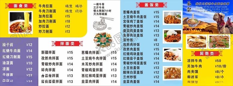 编号：12517209291841096141【酷图网】源文件下载-兰州拉面