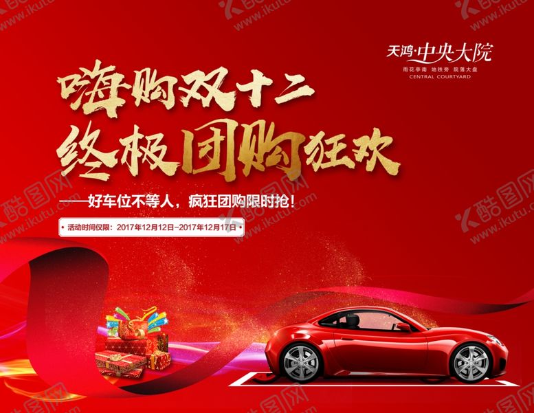 编号：43390509292202408703【酷图网】源文件下载-车位团购