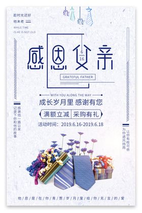 父亲节活动橱窗温馨促销
