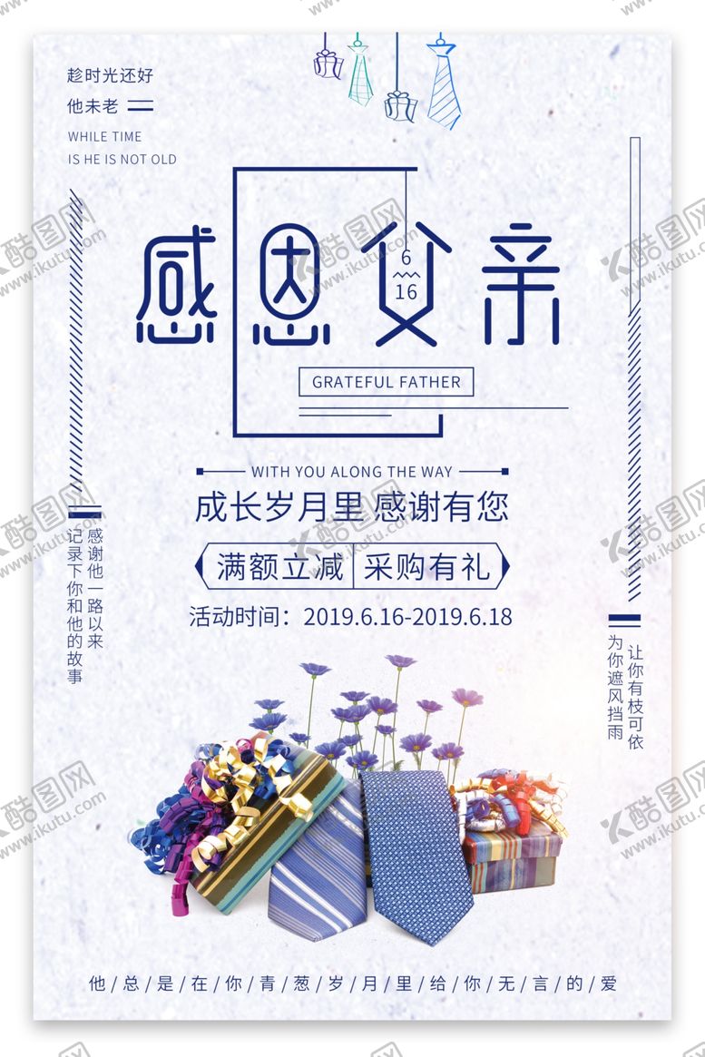 编号：80609607050024369887【酷图网】源文件下载-父亲节